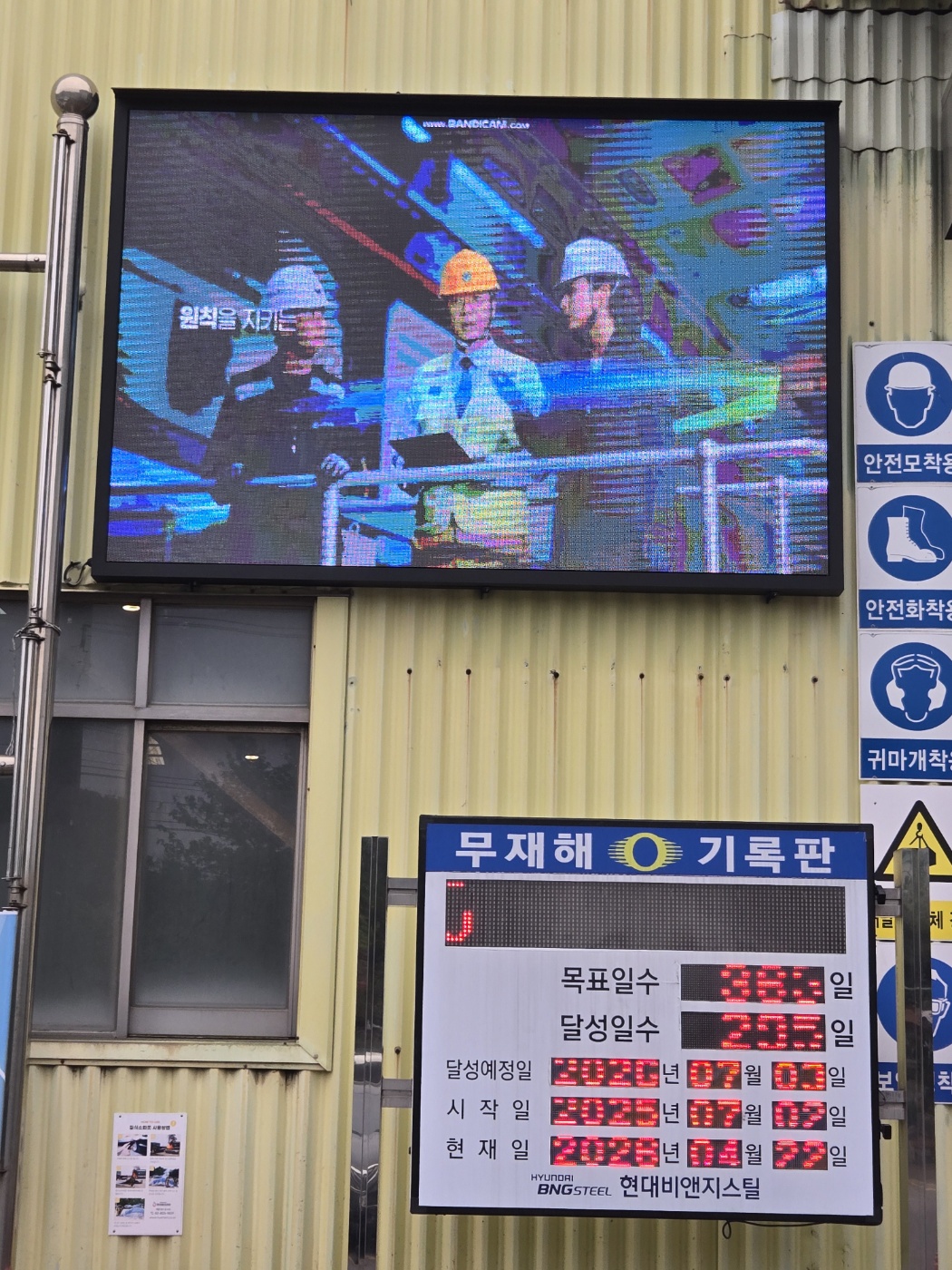 창원 현대비앤지스틸 공장 LED 전광판 설치 현장