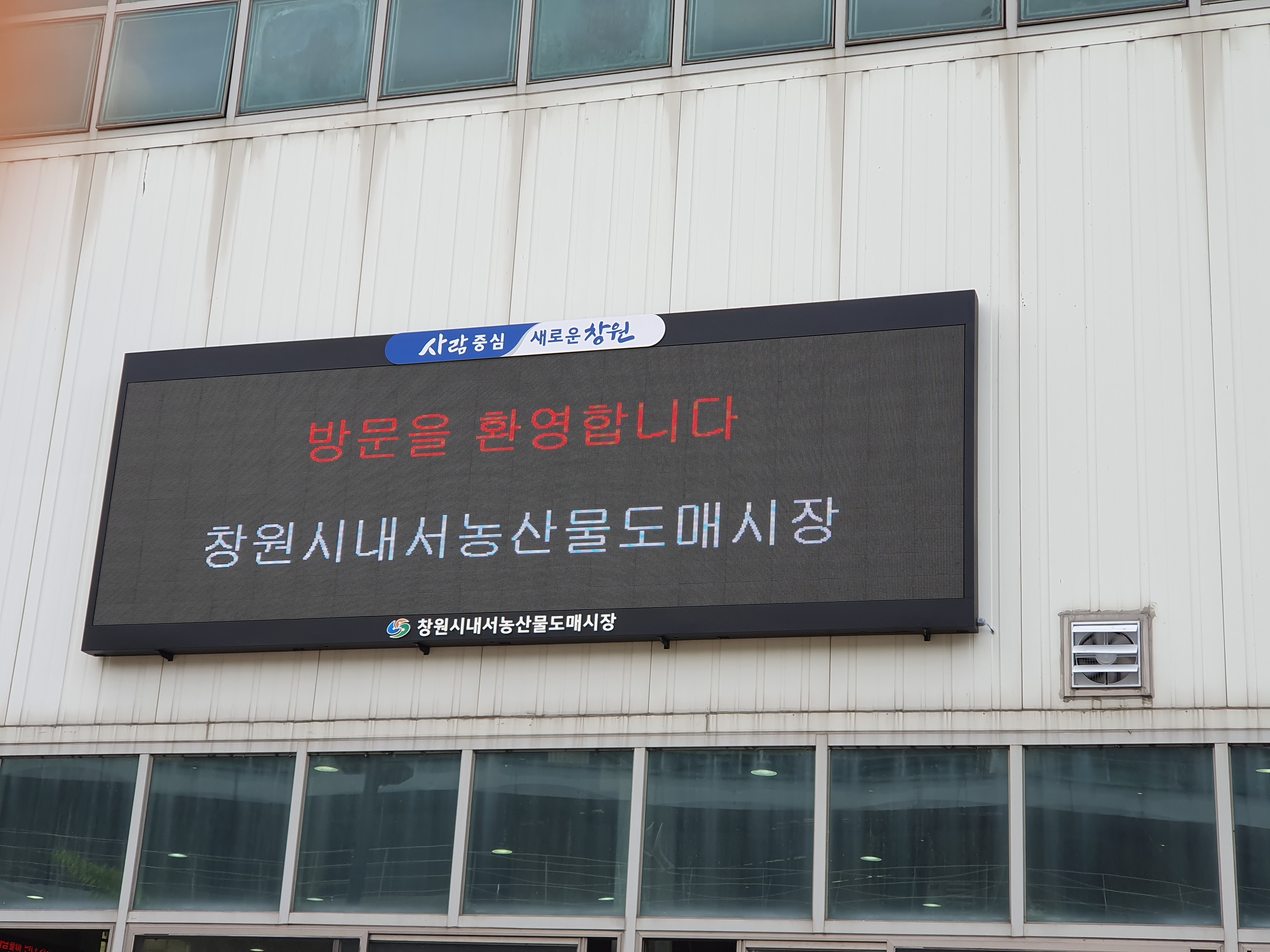 창원시 농산물도매시장